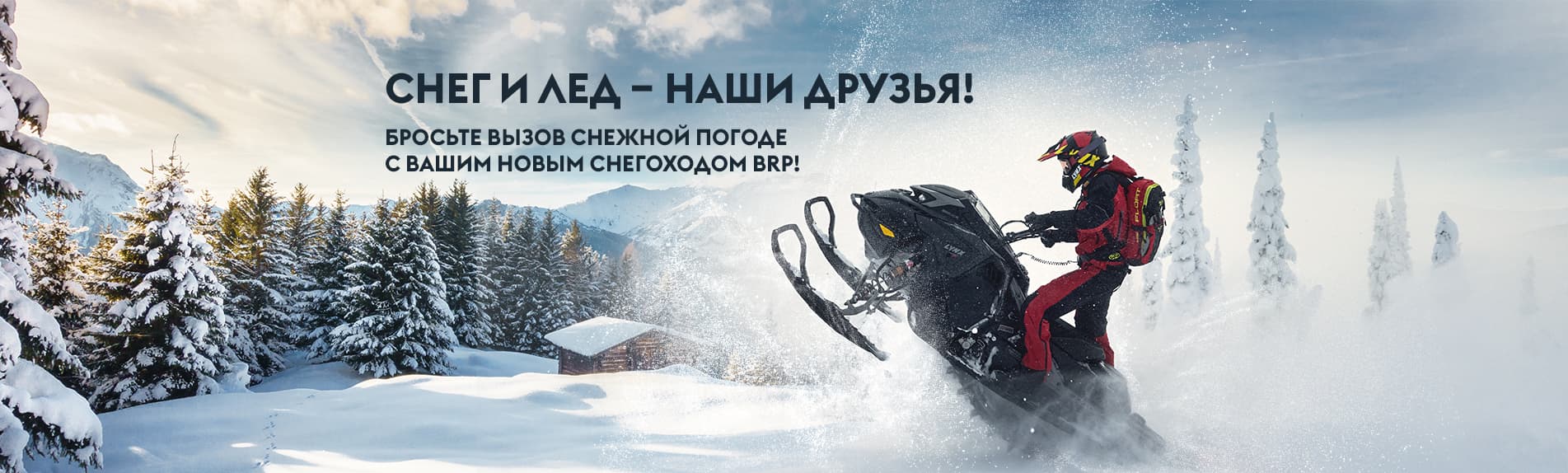 BRP в наличии в Major Moto!