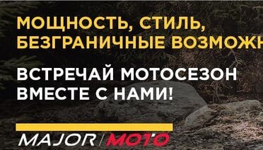 Мощность, стиль, безграничные возможности!