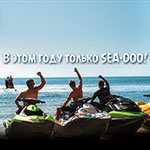 Снижение цен на гидроциклы Sea-Doo 2017
