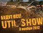 Мероприятие Util’ Show на X-Arena